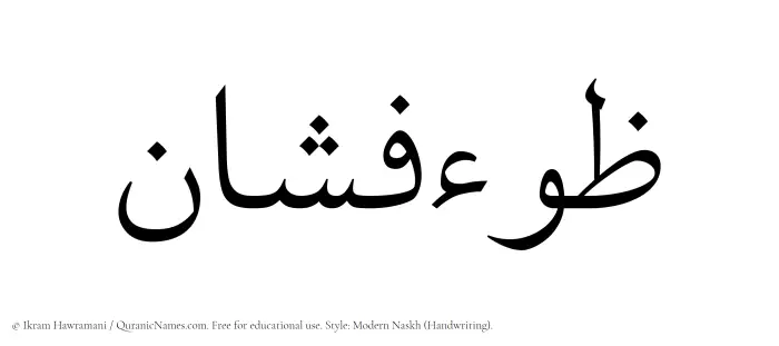 The Muslim name Zaufishan written in naskh script
