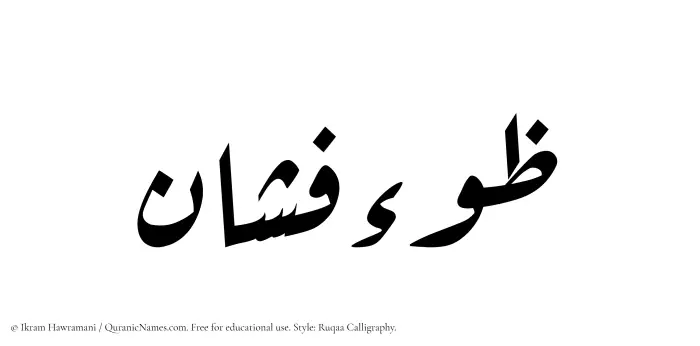 The Muslim name Zaufishan written in Ruqaa calligraphic script