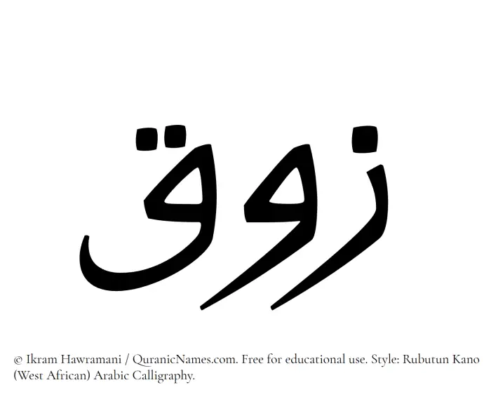 The Muslim name Zauq written in Rubutun Kano calligraphic script
