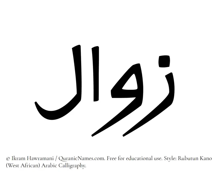 The Muslim name Zawal written in Rubutun Kano calligraphic script