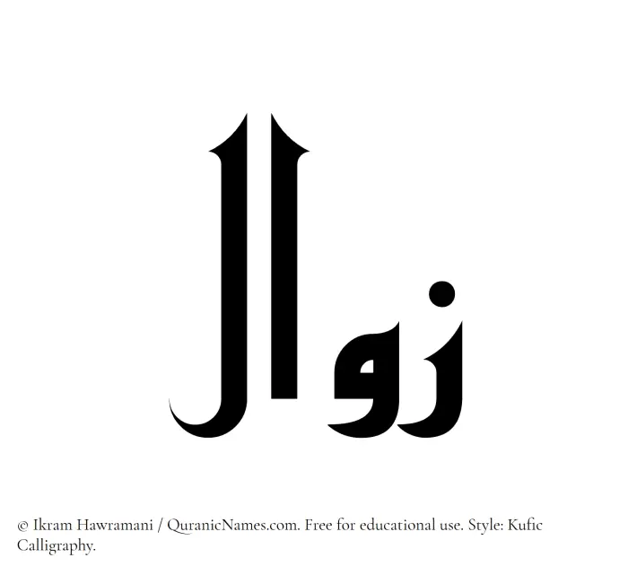 The Muslim name Zawal written in Kufi/Kufic calligraphic script