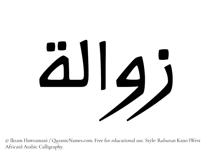 The Muslim name Zawala written in Rubutun Kano calligraphic script