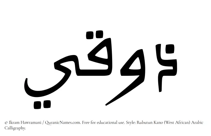 The Muslim name Zawqi written in Rubutun Kano calligraphic script