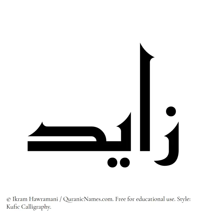 The Muslim name Zayed written in Kufi/Kufic calligraphic script