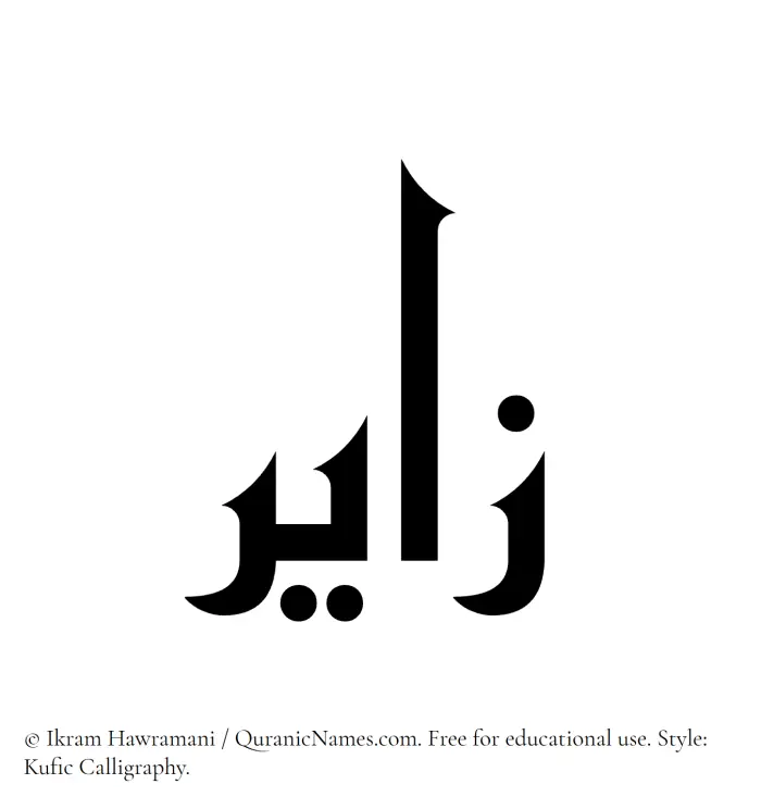 The Muslim name Zayir written in Kufi/Kufic calligraphic script