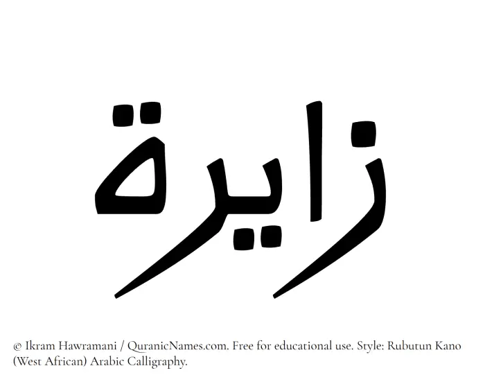 The Muslim name Zayirah written in Rubutun Kano calligraphic script