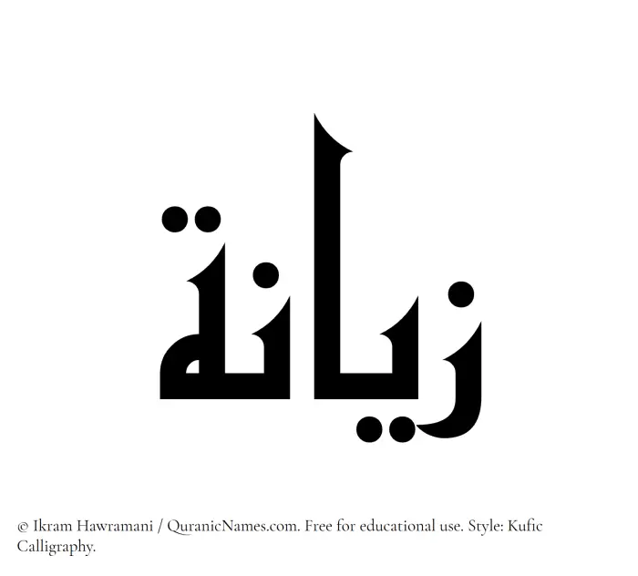 The Muslim name Zeeana written in Kufi/Kufic calligraphic script