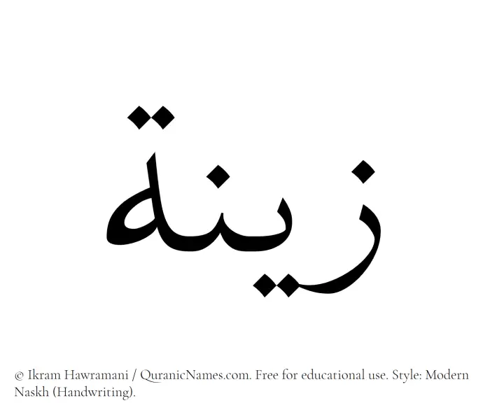 The Muslim name Zeenah written in naskh script