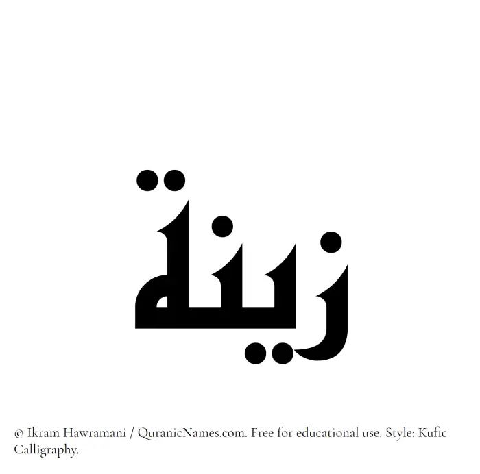 The Muslim name Zeenah written in Kufi/Kufic calligraphic script