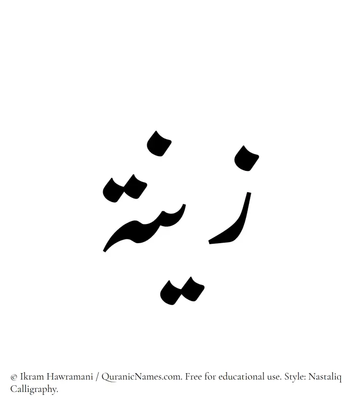 The Muslim name word Zeenah written in Nastaliq calligraphic script