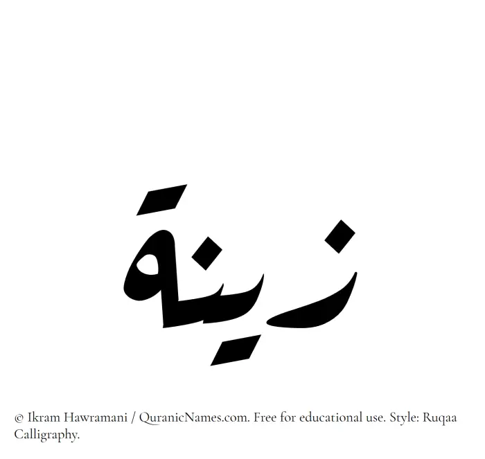 The Muslim name Zeenah written in Ruqaa calligraphic script