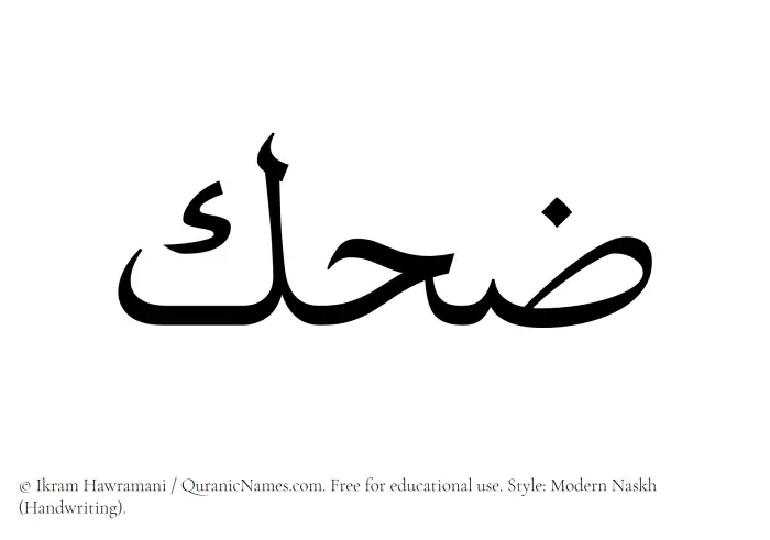 The Muslim name Zehak written in naskh script