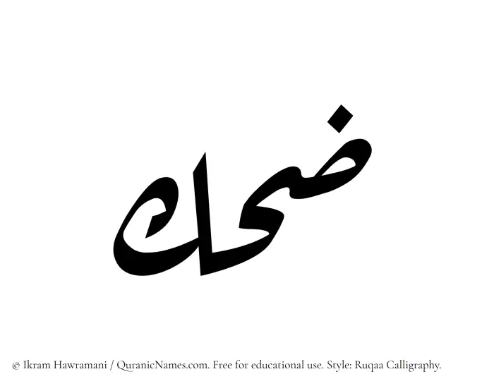 The Muslim name Zehak written in Ruqaa calligraphic script