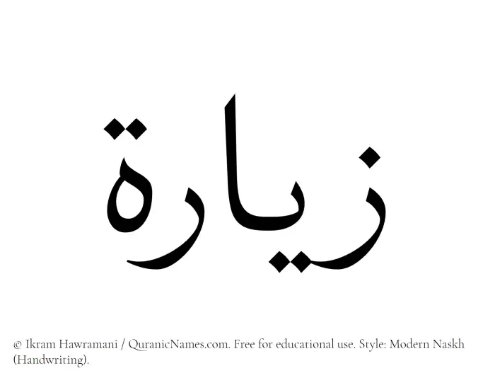 The Muslim name Ziara written in naskh script