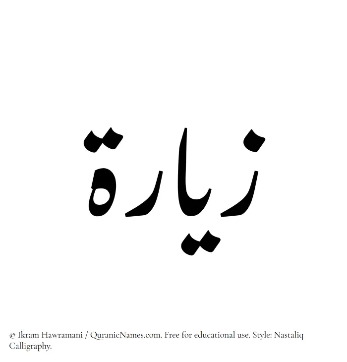 The Muslim name word Ziara written in Nastaliq calligraphic script