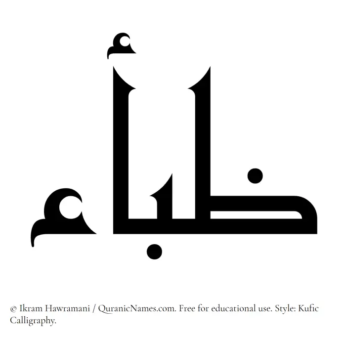 The Muslim name Zibaa written in Kufi/Kufic calligraphic script