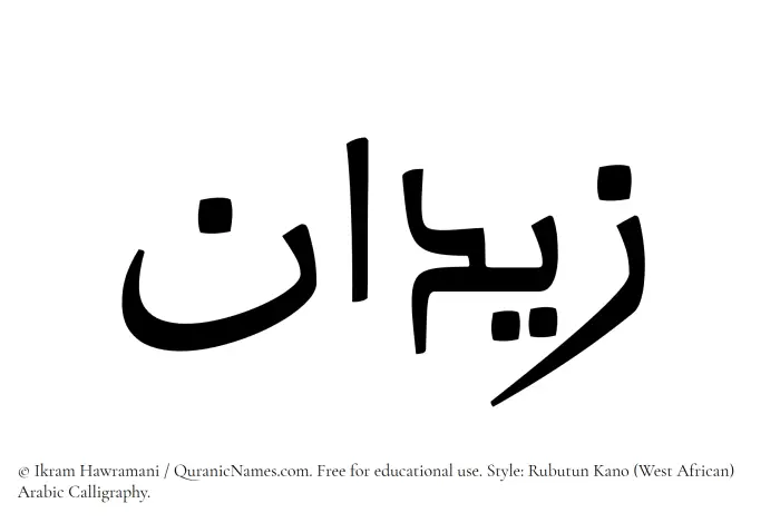 The Muslim name Zidan written in Rubutun Kano calligraphic script