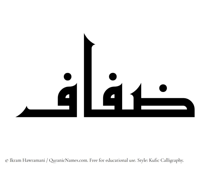 The Muslim name Zifaf written in Kufi/Kufic calligraphic script
