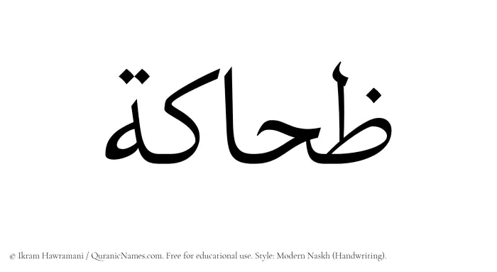 The Muslim name Zihaka written in naskh script