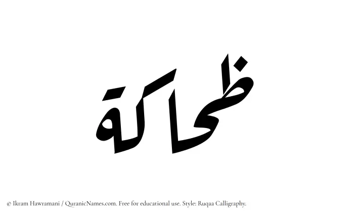 The Muslim name Zihaka written in Ruqaa calligraphic script