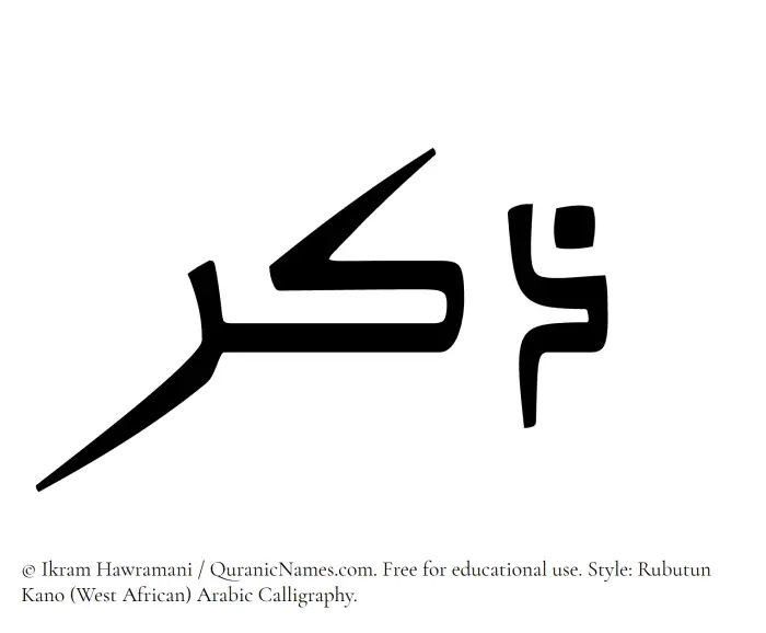 The Muslim name Zikr written in Rubutun Kano calligraphic script