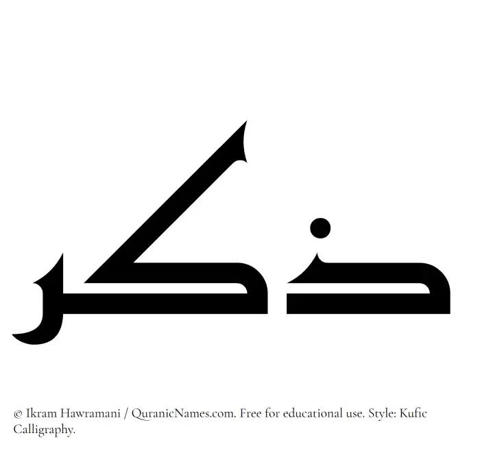 The Muslim name Zikr written in Kufi/Kufic calligraphic script
