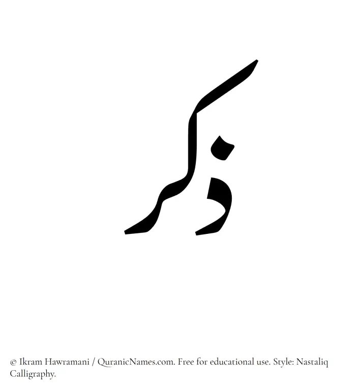 The Muslim name word Zikr written in Nastaliq calligraphic script