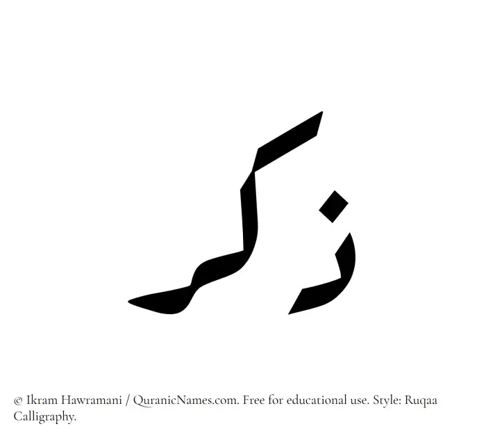 The Muslim name Zikr written in Ruqaa calligraphic script