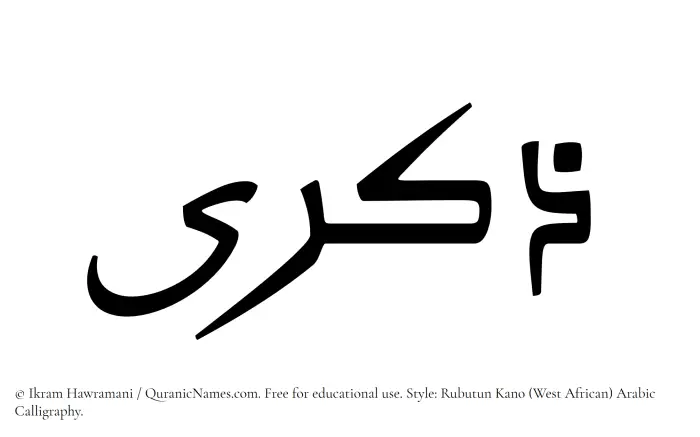 The Muslim name Zikra written in Rubutun Kano calligraphic script