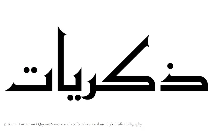 The Muslim name Zikrayat written in Kufi/Kufic calligraphic script