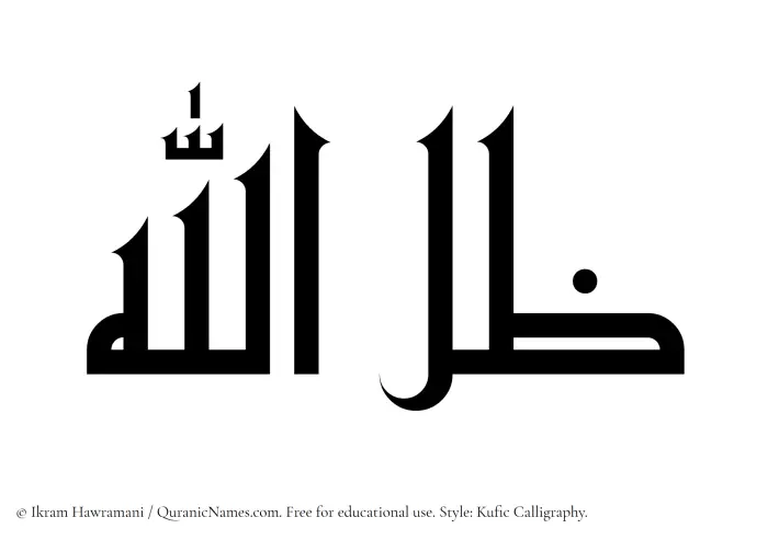 The Muslim name Zil Allah written in Kufi/Kufic calligraphic script