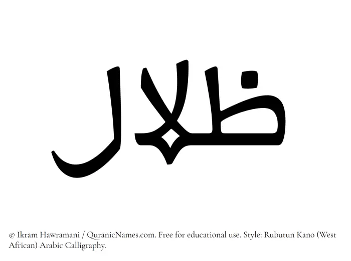 The Muslim name Zilal written in Rubutun Kano calligraphic script