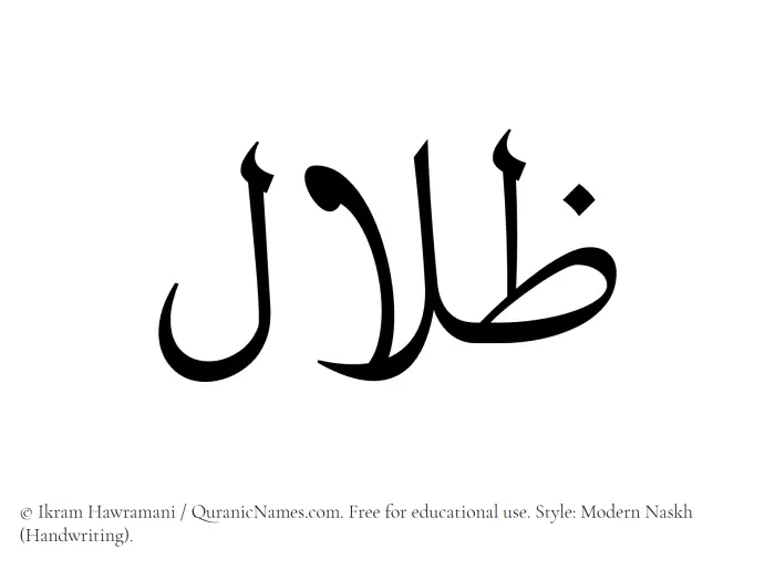 The Muslim name Zilal written in naskh script
