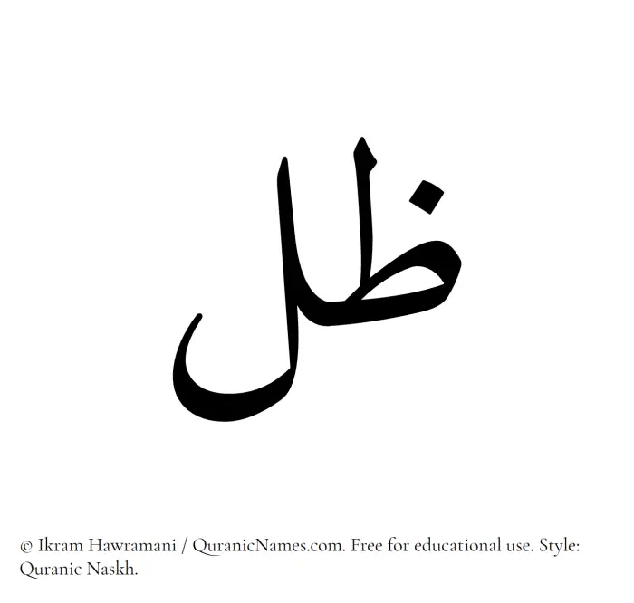 The Muslim name Zill written in Quranic naskh script
