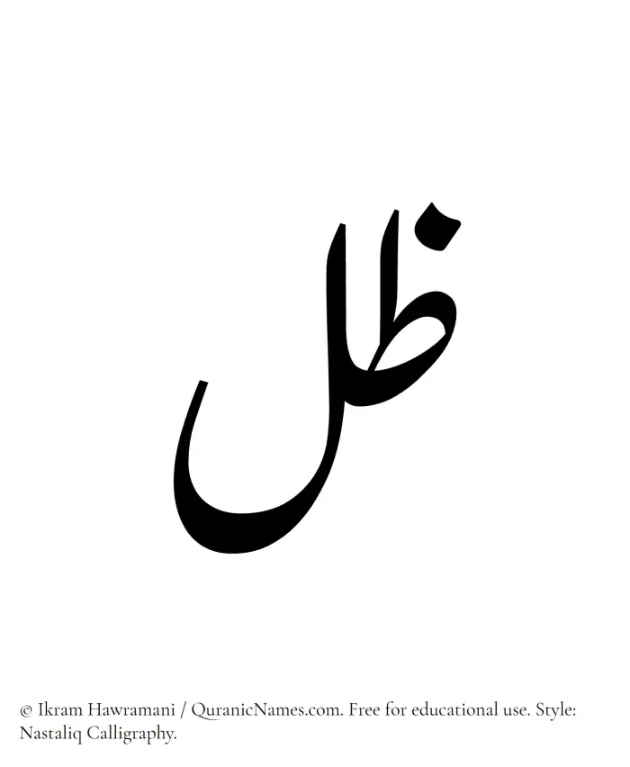 The Muslim name word Zill written in Nastaliq calligraphic script