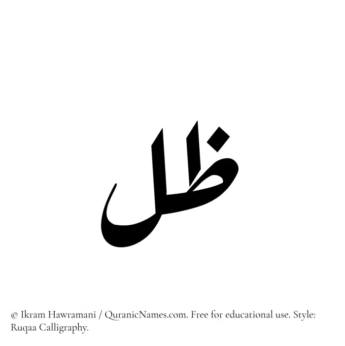 The Muslim name Zill written in Ruqaa calligraphic script