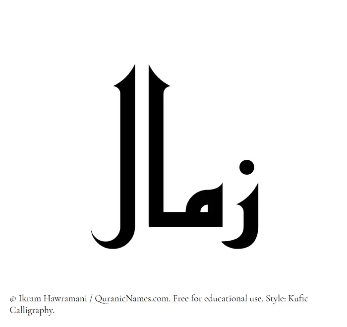 The Muslim name Zimal written in Kufi/Kufic calligraphic script