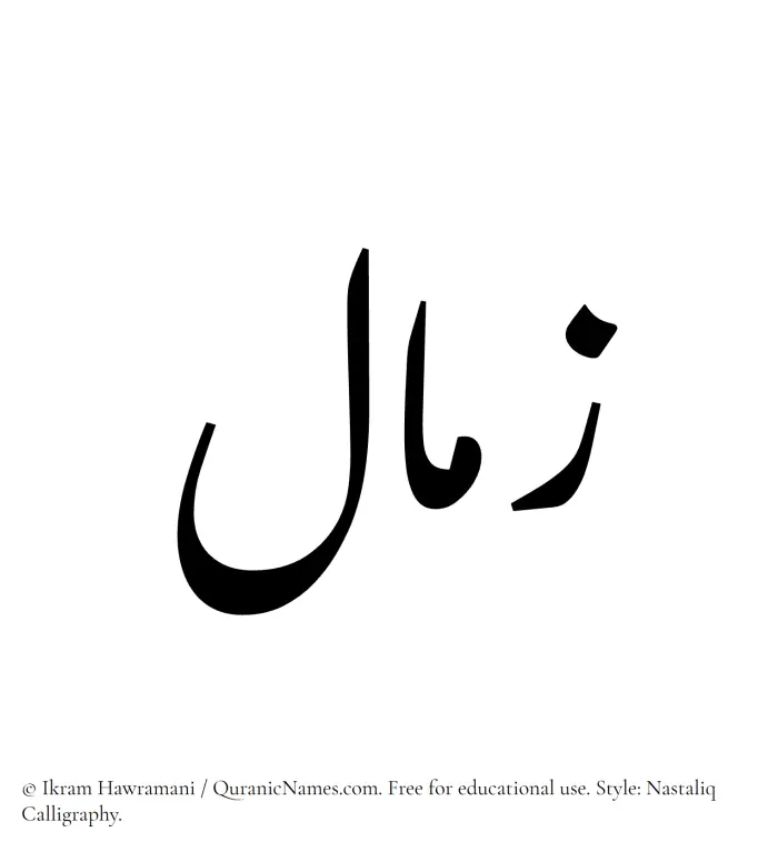 The Muslim name word Zimal written in Nastaliq calligraphic script