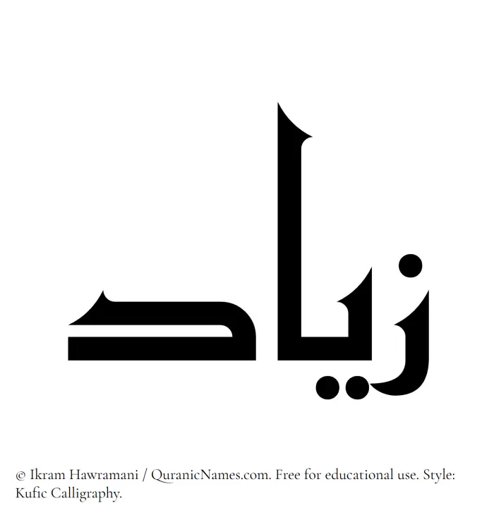 The Muslim name Ziyad written in Kufi/Kufic calligraphic script