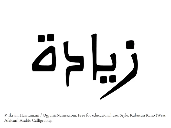 The Muslim name Ziyada written in Rubutun Kano calligraphic script