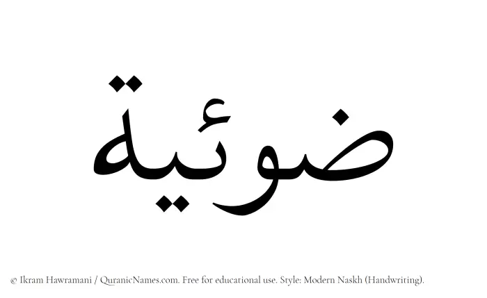 The Muslim name Zoeya written in naskh script