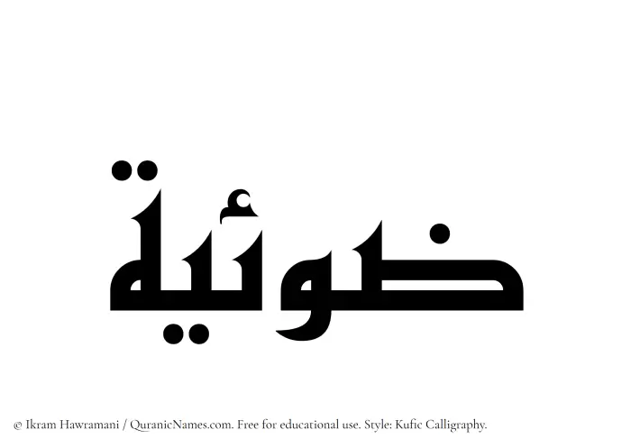 The Muslim name Zoeya written in Kufi/Kufic calligraphic script
