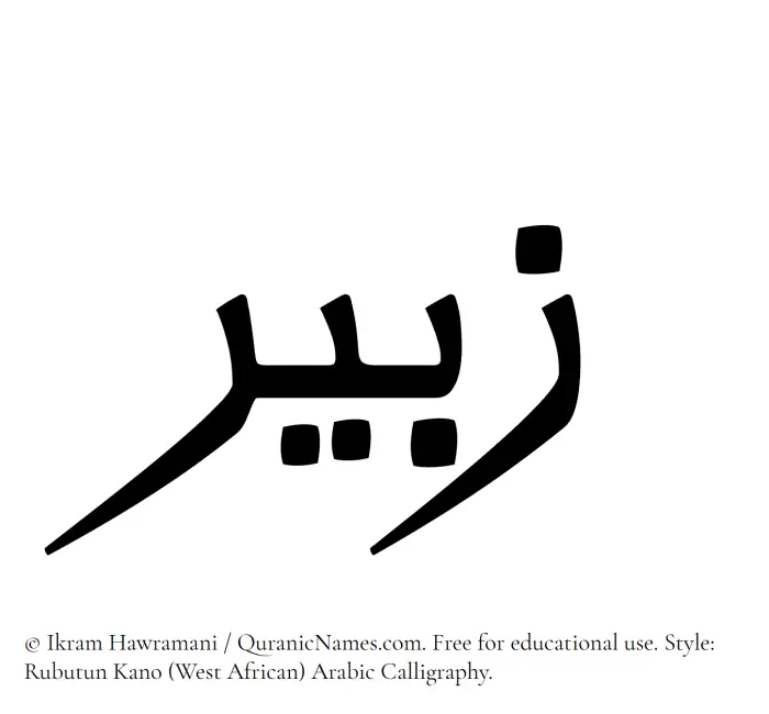 The Muslim name Zubair written in Rubutun Kano calligraphic script
