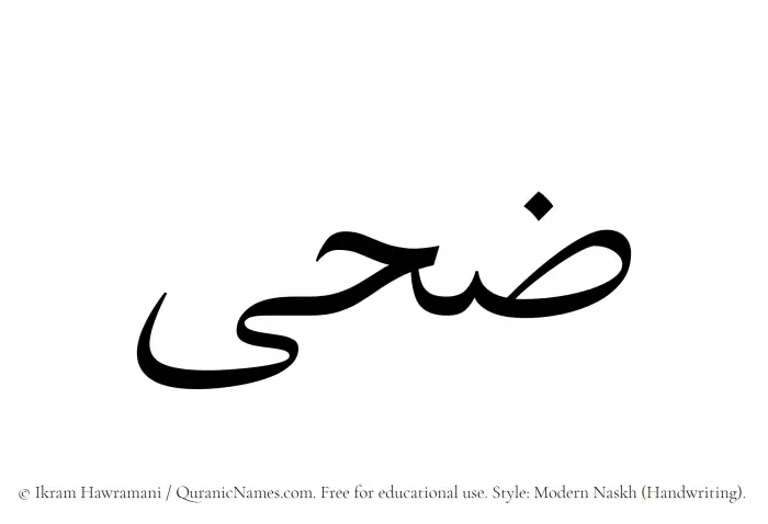 The Muslim name Zuha written in naskh script