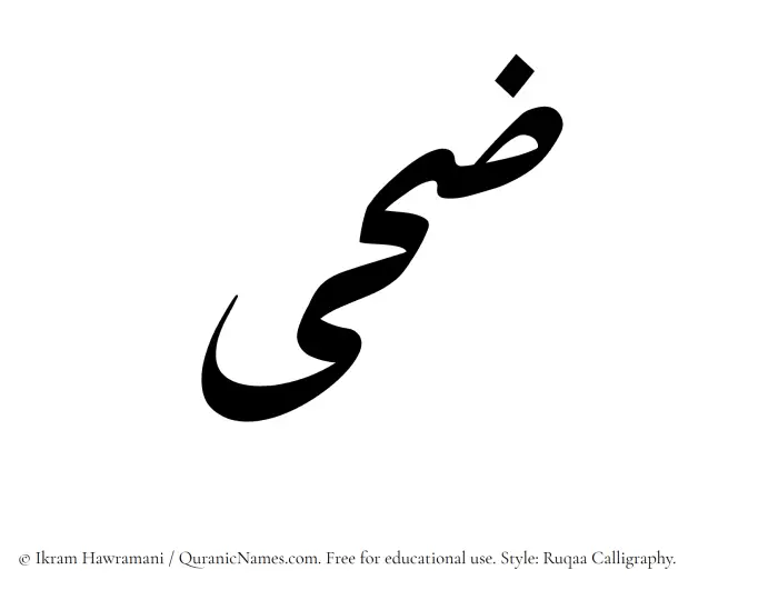 The Muslim name Zuha written in Ruqaa calligraphic script