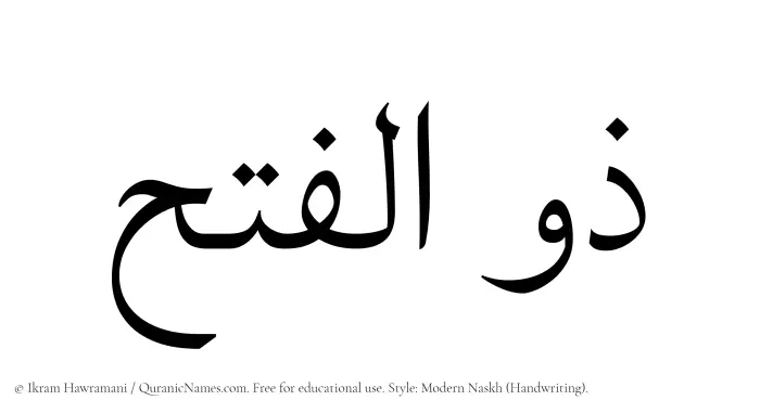 The Muslim name Zulfateh written in naskh script