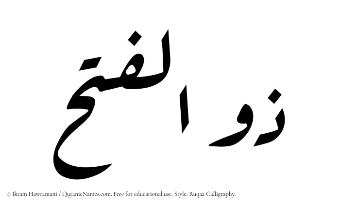 The Muslim name Zulfateh written in Ruqaa calligraphic script