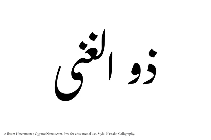 The Muslim name word Zulghina written in Nastaliq calligraphic script