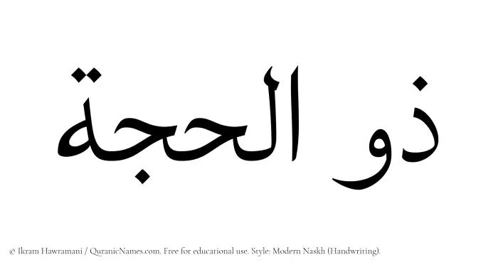 The Muslim name Zulhijjah written in naskh script