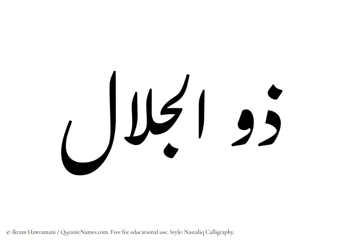The Muslim name word Zuljalal written in Nastaliq calligraphic script